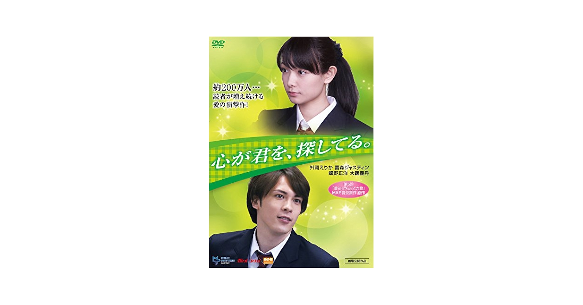 心が君を、探してる。 [DVD] w17b8b5 Amazon.co.jp: 心が君を、探してる。 [DVD] : 外岡えりか, 大鶴